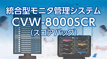 CVW-8000SCR