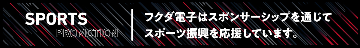 スポンサーシップ